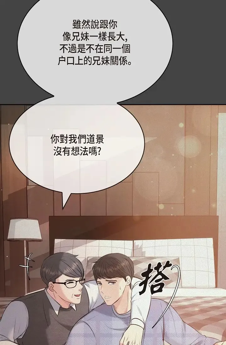 可疑的代表 - 第54话-美京小姐，请在我身边 - page 51