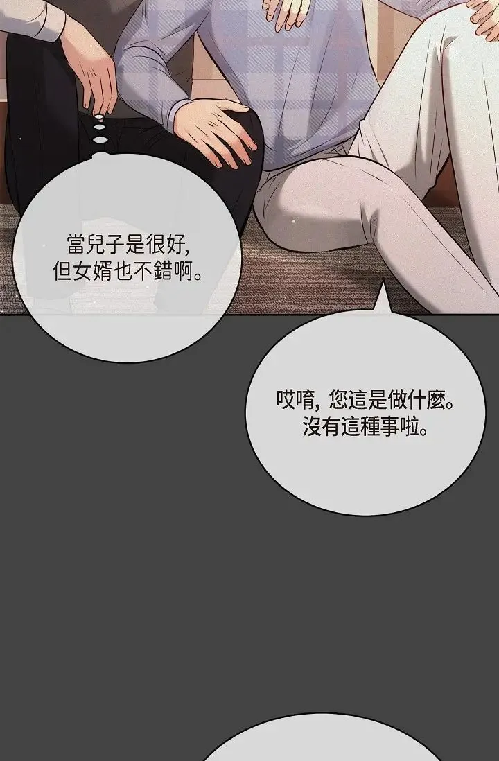 可疑的代表 - 第54话-美京小姐，请在我身边 - page 52