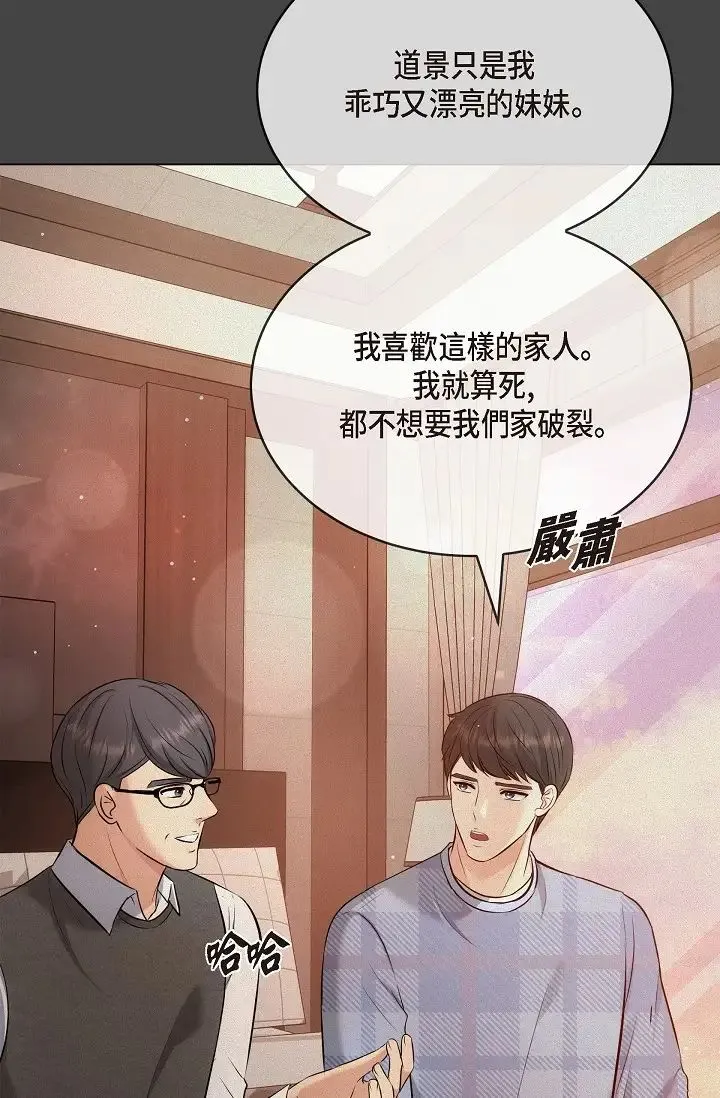 可疑的代表 - 第54话-美京小姐，请在我身边 - page 53