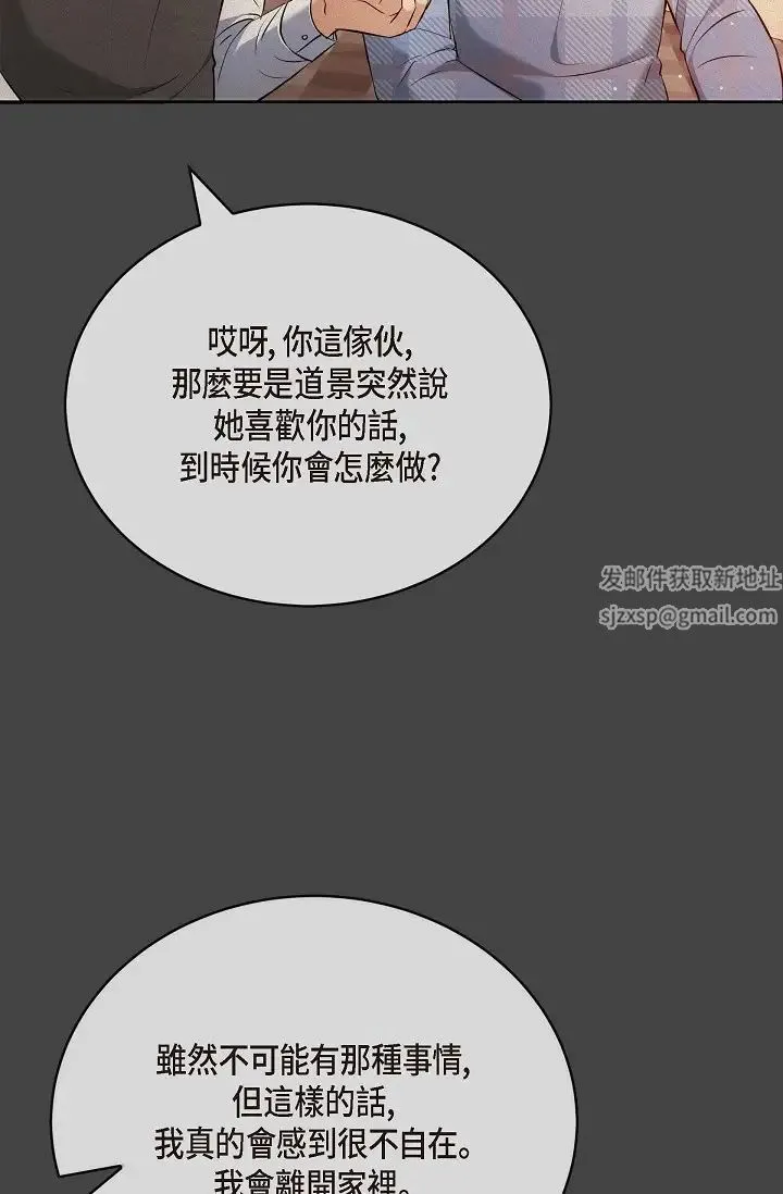 可疑的代表 - 第54话-美京小姐，请在我身边 - page 54