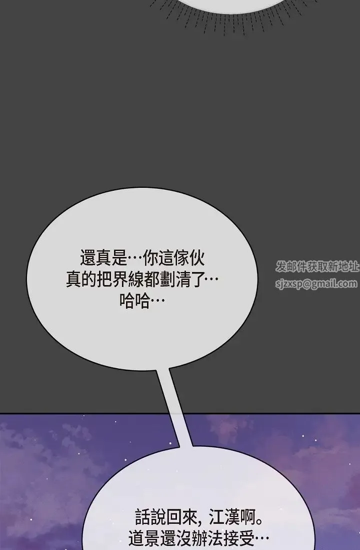 可疑的代表 - 第54话-美京小姐，请在我身边 - page 56
