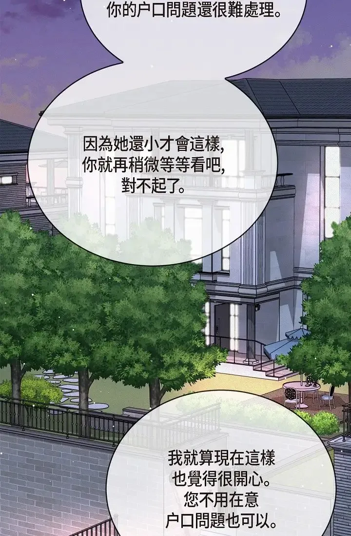 可疑的代表 - 第54话-美京小姐，请在我身边 - page 57