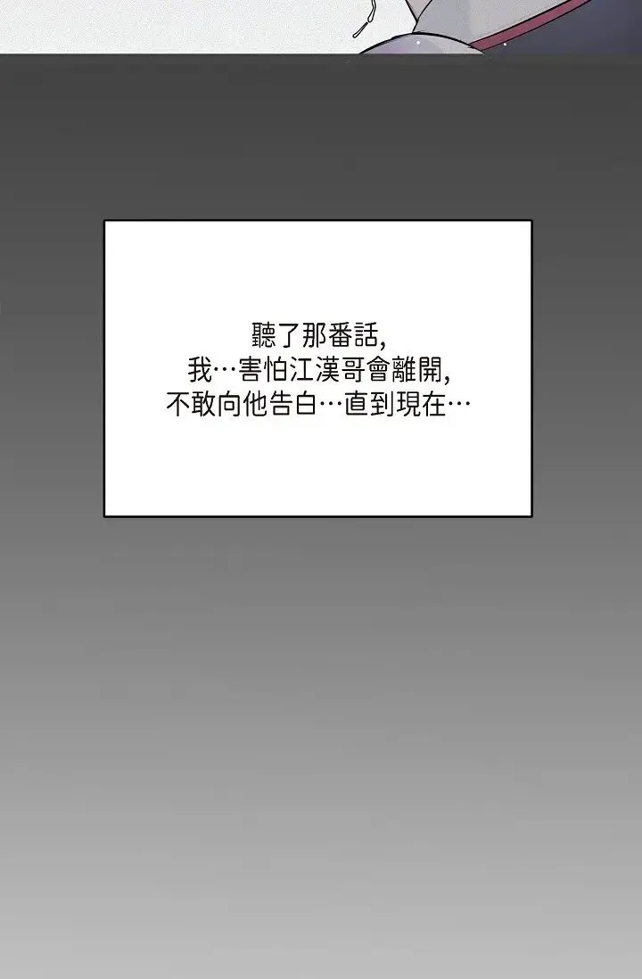 可疑的代表 - 第54话-美京小姐，请在我身边 - page 59
