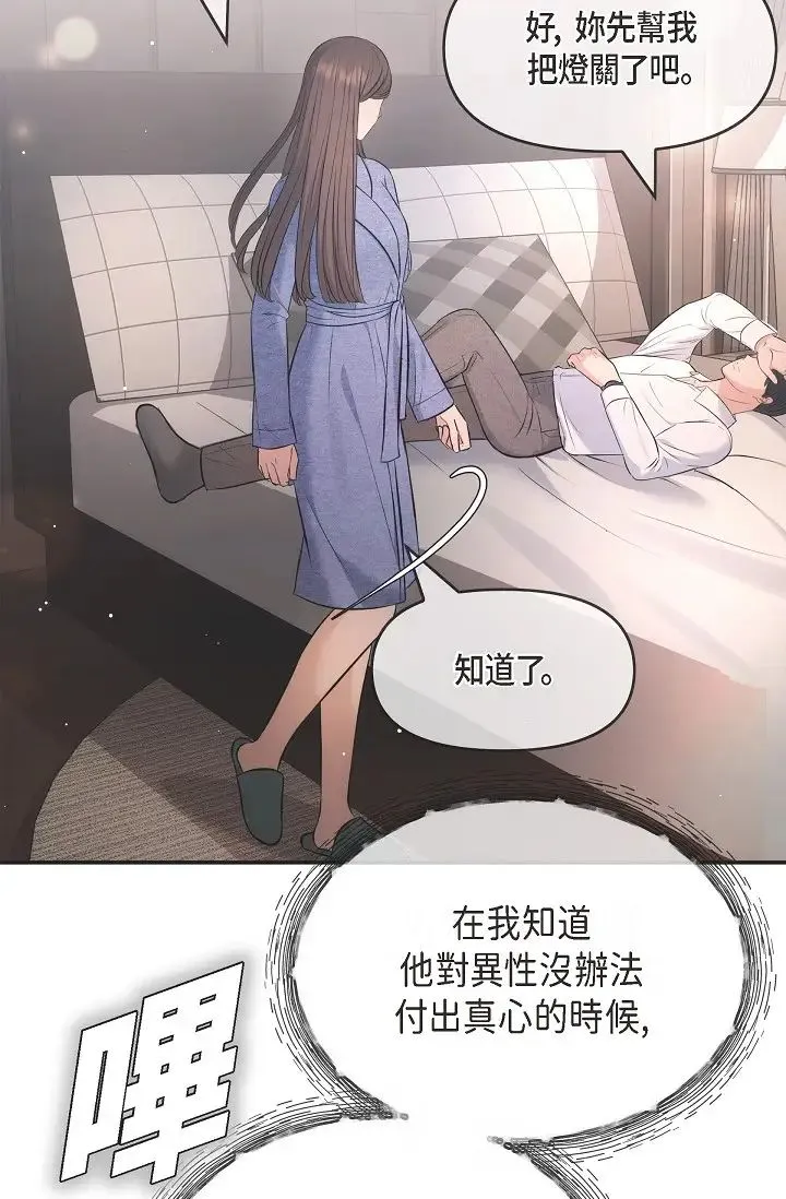 可疑的代表 - 第54话-美京小姐，请在我身边 - page 61