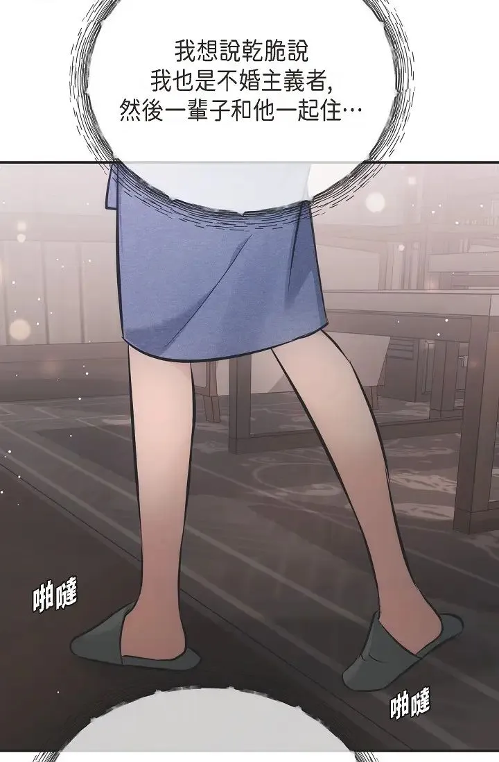 可疑的代表 - 第54话-美京小姐，请在我身边 - page 62