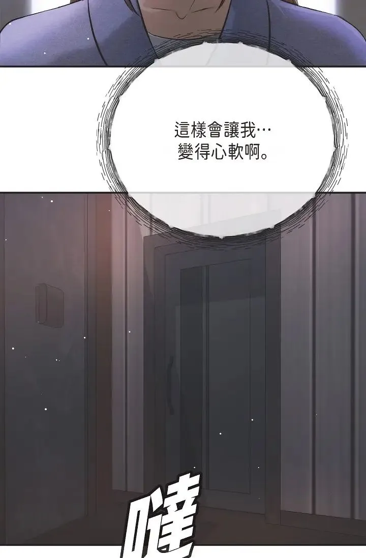 可疑的代表 - 第54话-美京小姐，请在我身边 - page 64