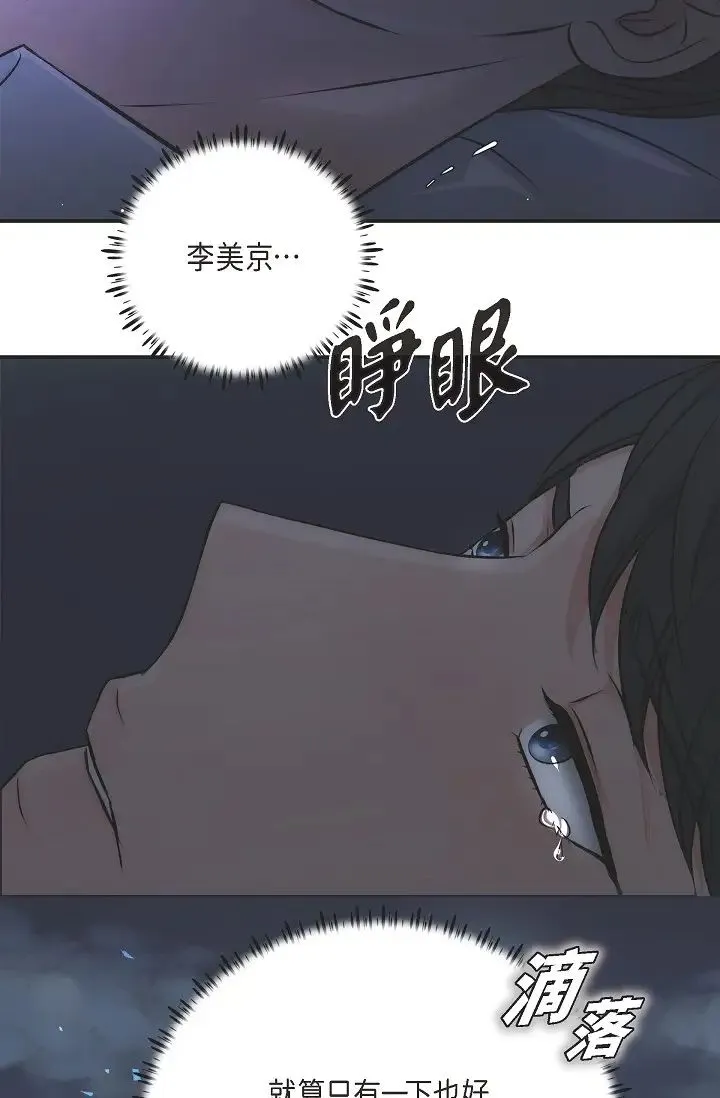 可疑的代表 - 第54话-美京小姐，请在我身边 - page 66