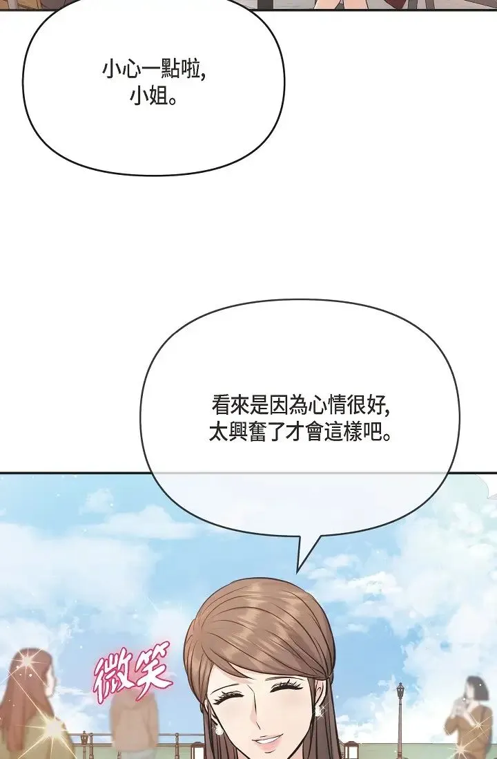 可疑的代表 - 第54话-美京小姐，请在我身边 - page 72