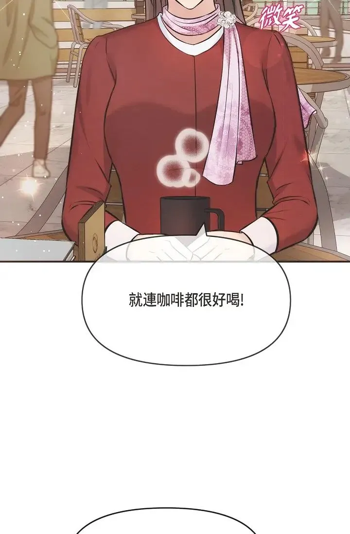 可疑的代表 - 第54话-美京小姐，请在我身边 - page 73