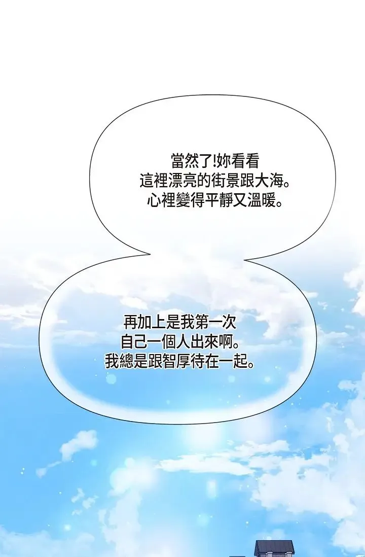 可疑的代表 - 第54话-美京小姐，请在我身边 - page 75