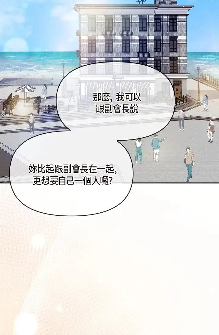 可疑的代表 - 第54话-美京小姐，请在我身边 - page 76