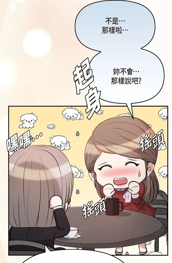 可疑的代表 - 第54话-美京小姐，请在我身边 - page 77