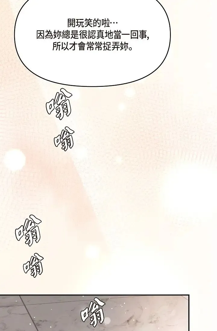可疑的代表 - 第54话-美京小姐，请在我身边 - page 78