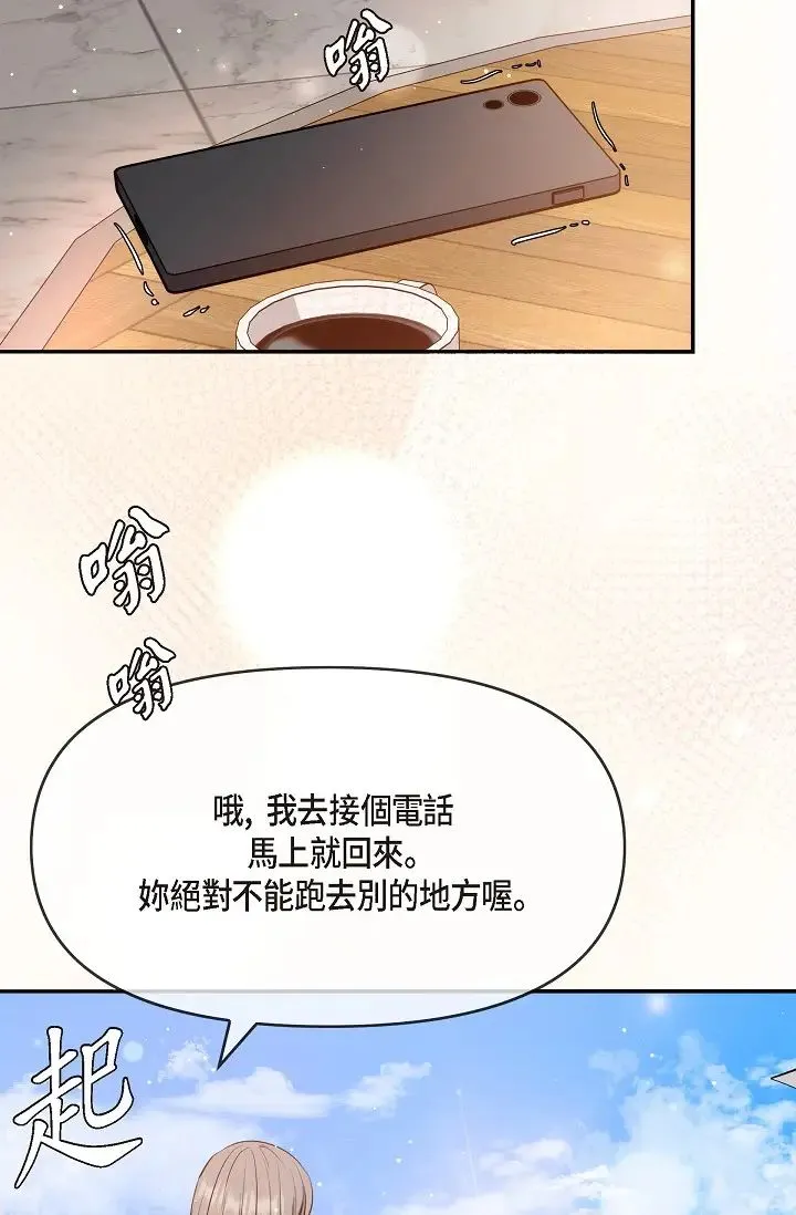 可疑的代表 - 第54话-美京小姐，请在我身边 - page 79