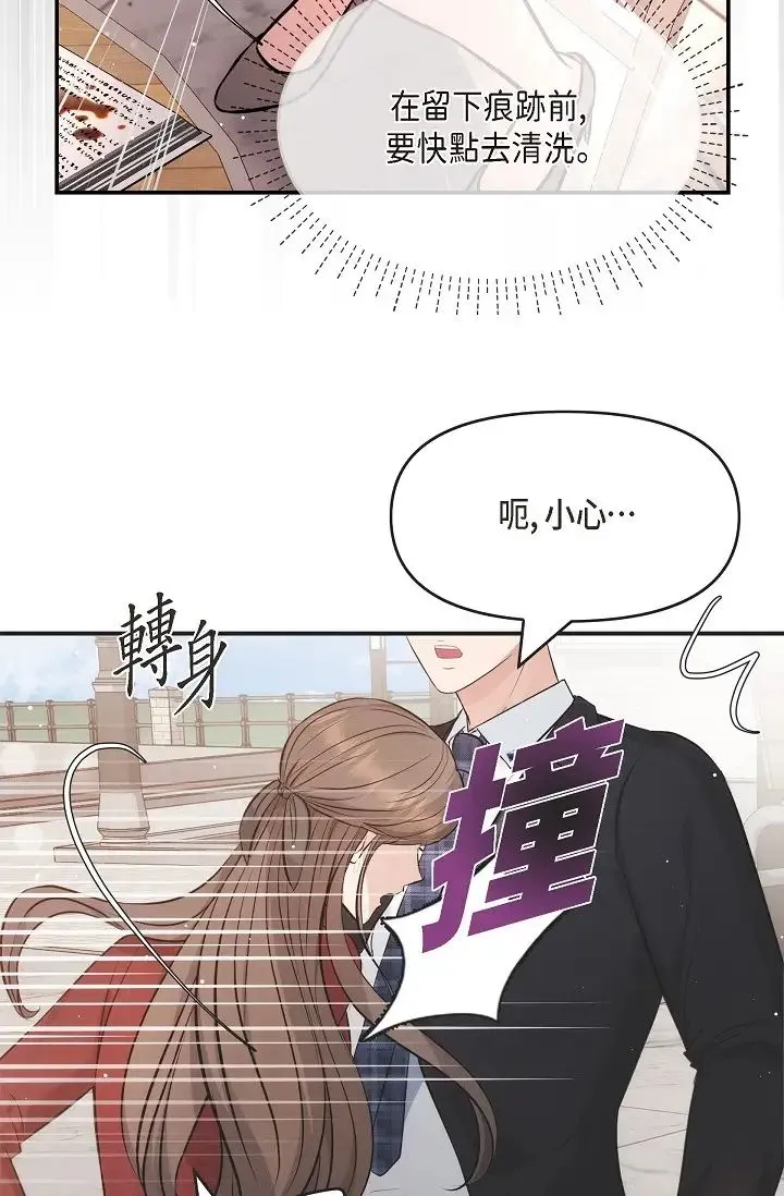可疑的代表 - 第54话-美京小姐，请在我身边 - page 87
