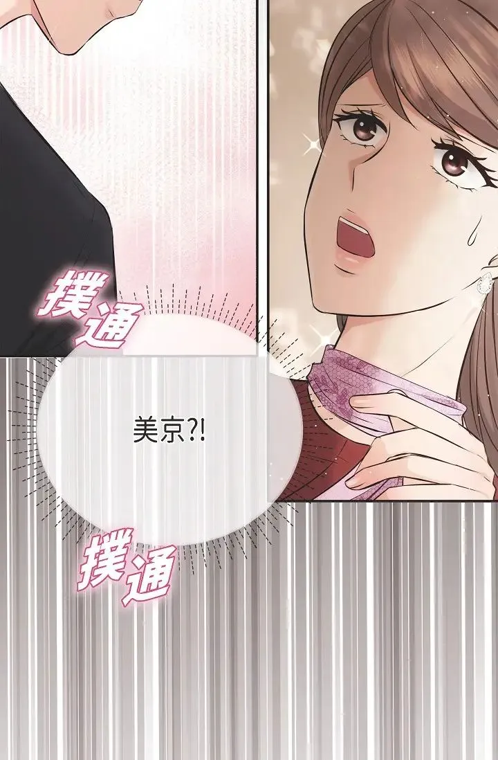 可疑的代表 - 第54话-美京小姐，请在我身边 - page 92