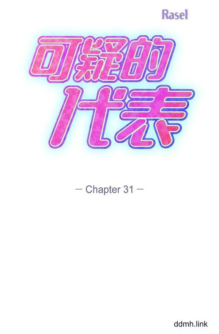 可疑的代表 - 第31话-令人浑身发烫的专务 - page 43