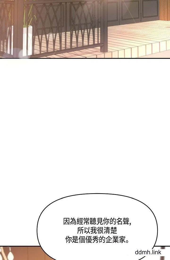 可疑的代表 - 第31话-令人浑身发烫的专务 - page 47