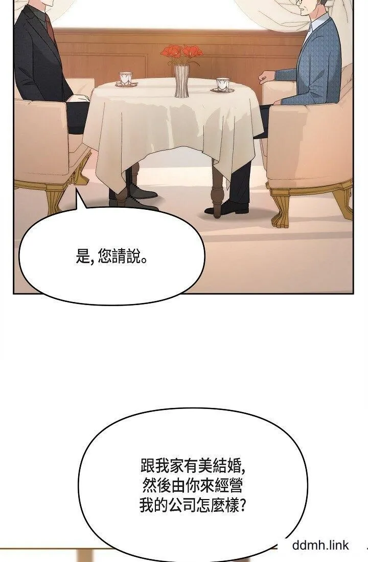 可疑的代表 - 第31话-令人浑身发烫的专务 - page 61