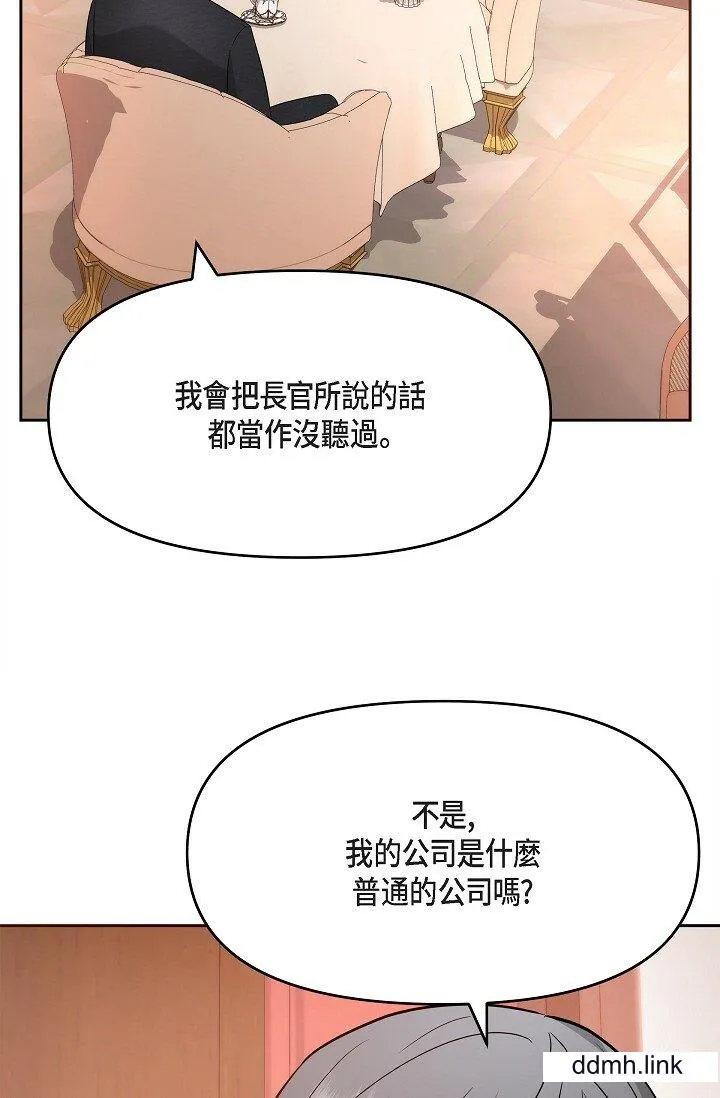 可疑的代表 - 第31话-令人浑身发烫的专务 - page 68