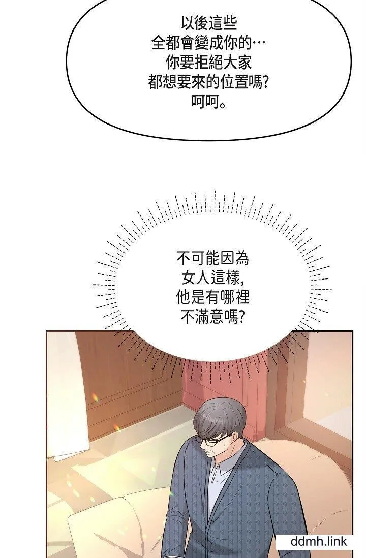 可疑的代表 - 第31话-令人浑身发烫的专务 - page 70