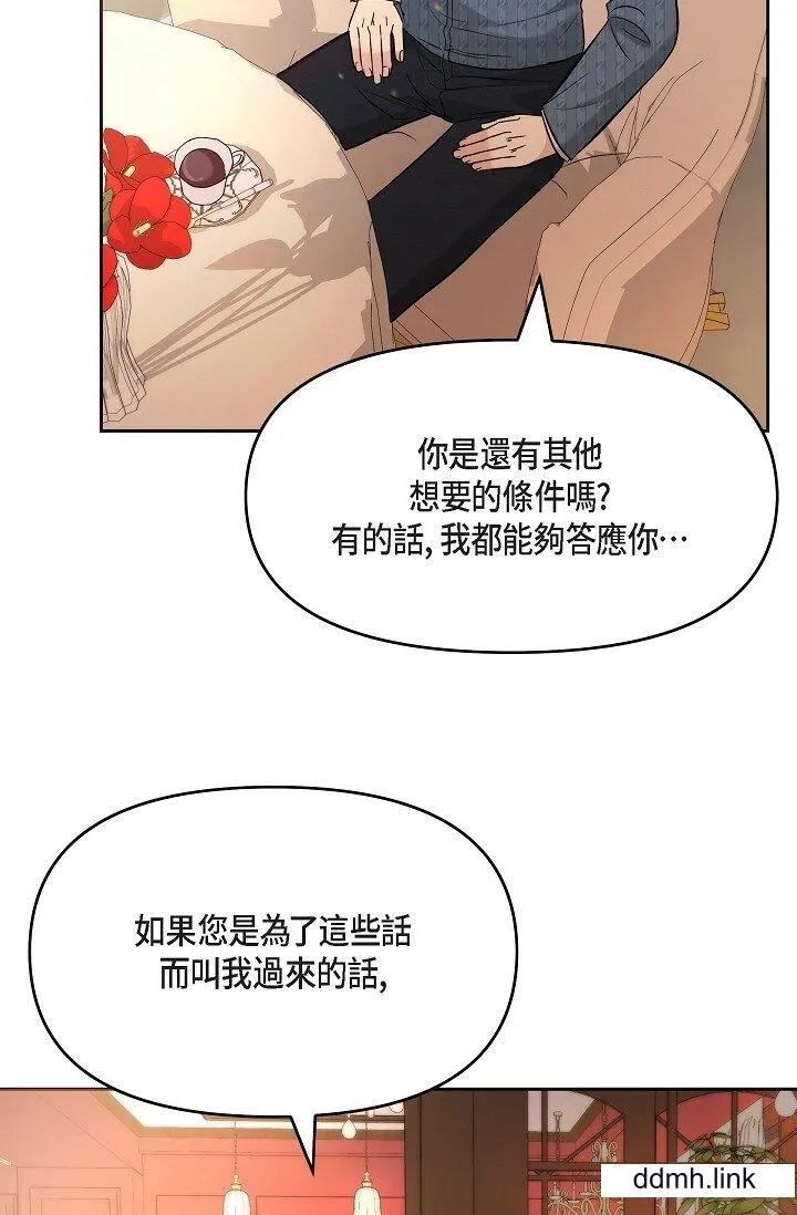 可疑的代表 - 第31话-令人浑身发烫的专务 - page 71