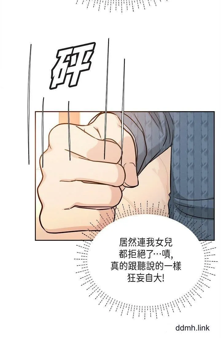 可疑的代表 - 第31话-令人浑身发烫的专务 - page 77