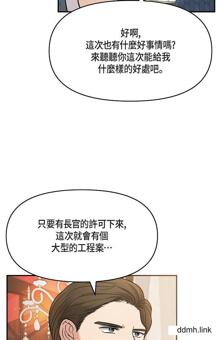 可疑的代表 - 第31话-令人浑身发烫的专务 - page 83