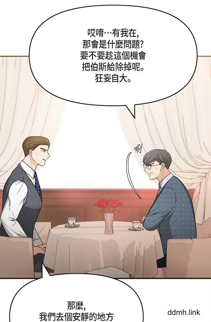 可疑的代表 - 第31话-令人浑身发烫的专务 - page 85