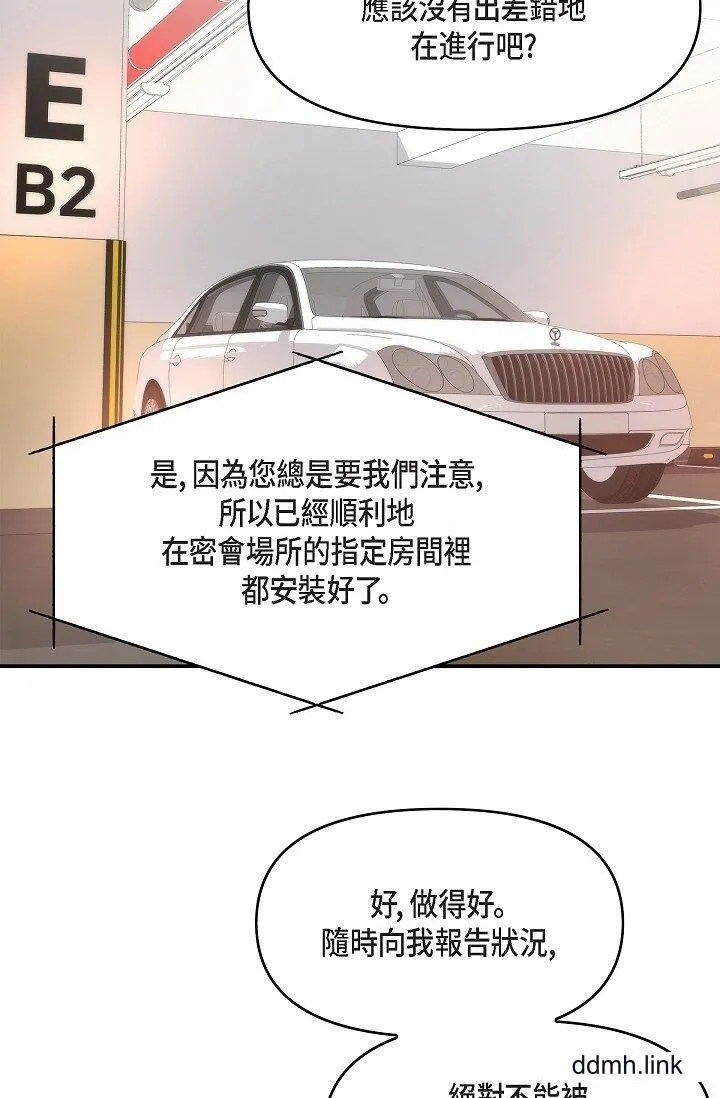 可疑的代表 - 第31话-令人浑身发烫的专务 - page 88