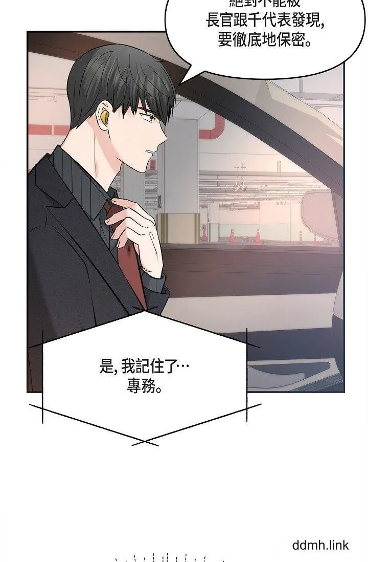 可疑的代表 - 第31话-令人浑身发烫的专务 - page 89