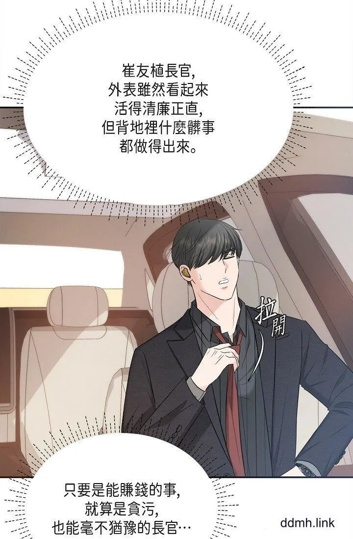 可疑的代表 - 第31话-令人浑身发烫的专务 - page 90