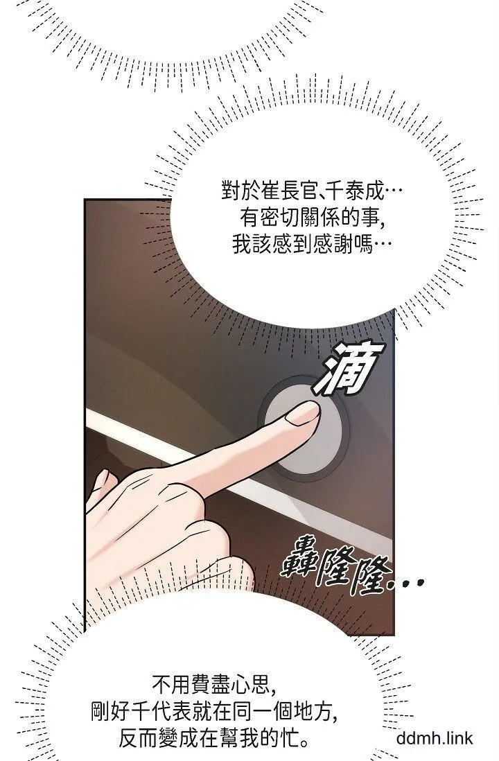 可疑的代表 - 第31话-令人浑身发烫的专务 - page 91