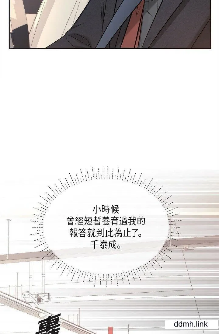 可疑的代表 - 第31话-令人浑身发烫的专务 - page 93