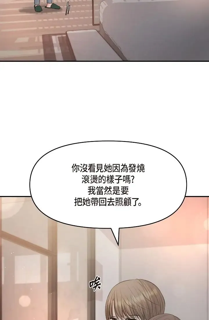可疑的代表 - 第39话-喜欢你喜欢到快疯瞭 - page 3