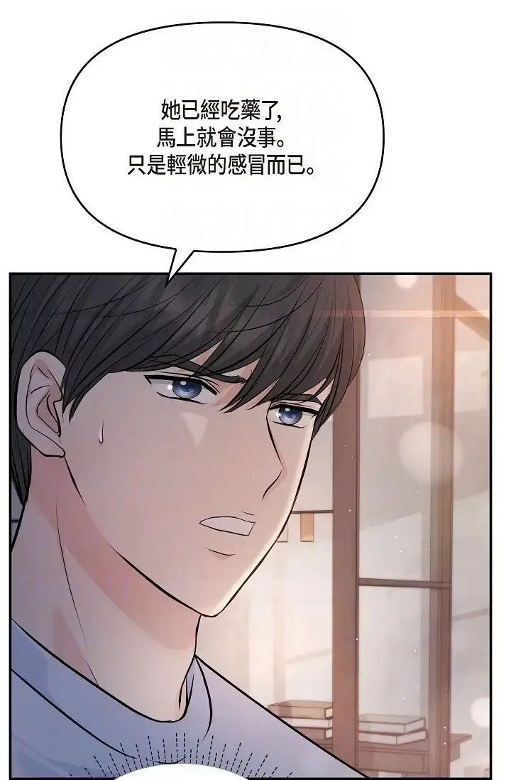 可疑的代表 - 第39话-喜欢你喜欢到快疯瞭 - page 6