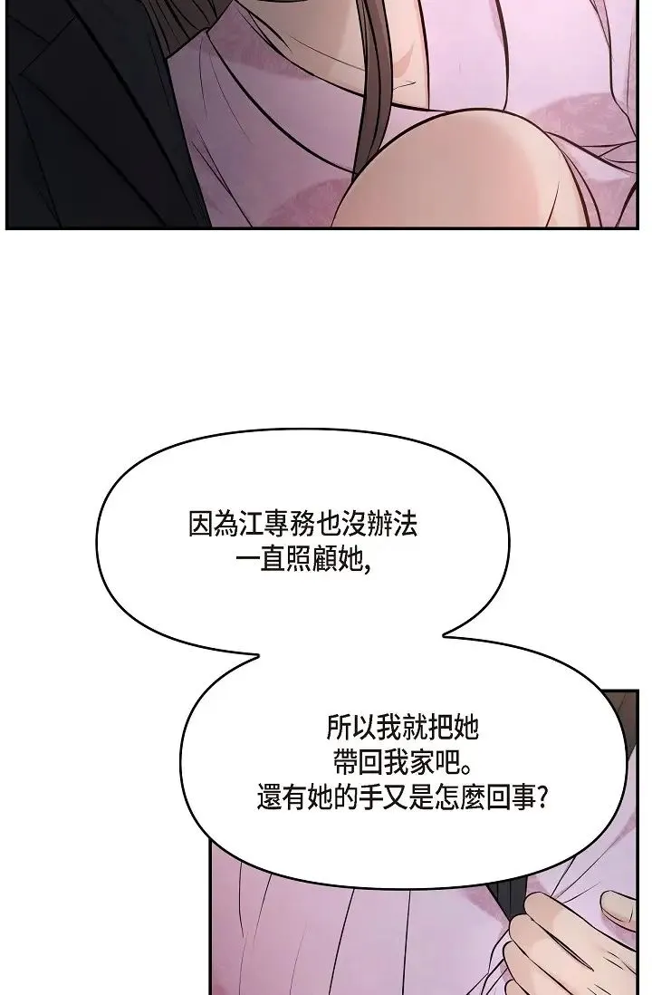 可疑的代表 - 第39话-喜欢你喜欢到快疯瞭 - page 8
