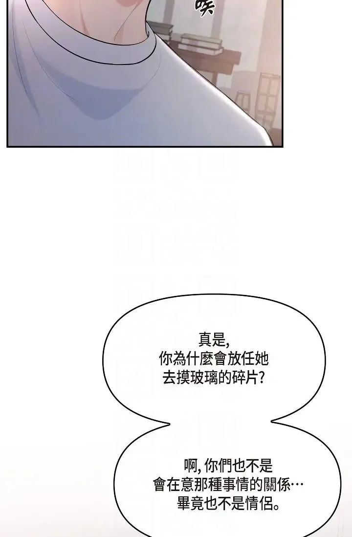 可疑的代表 - 第39话-喜欢你喜欢到快疯瞭 - page 10