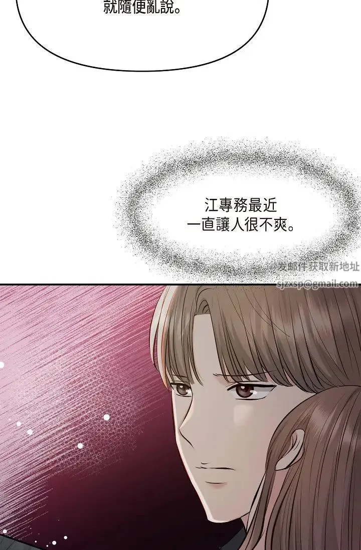 可疑的代表 - 第39话-喜欢你喜欢到快疯瞭 - page 12