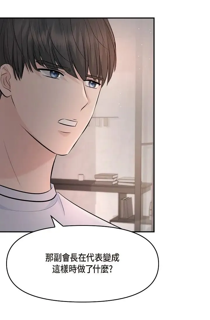 可疑的代表 - 第39话-喜欢你喜欢到快疯瞭 - page 15