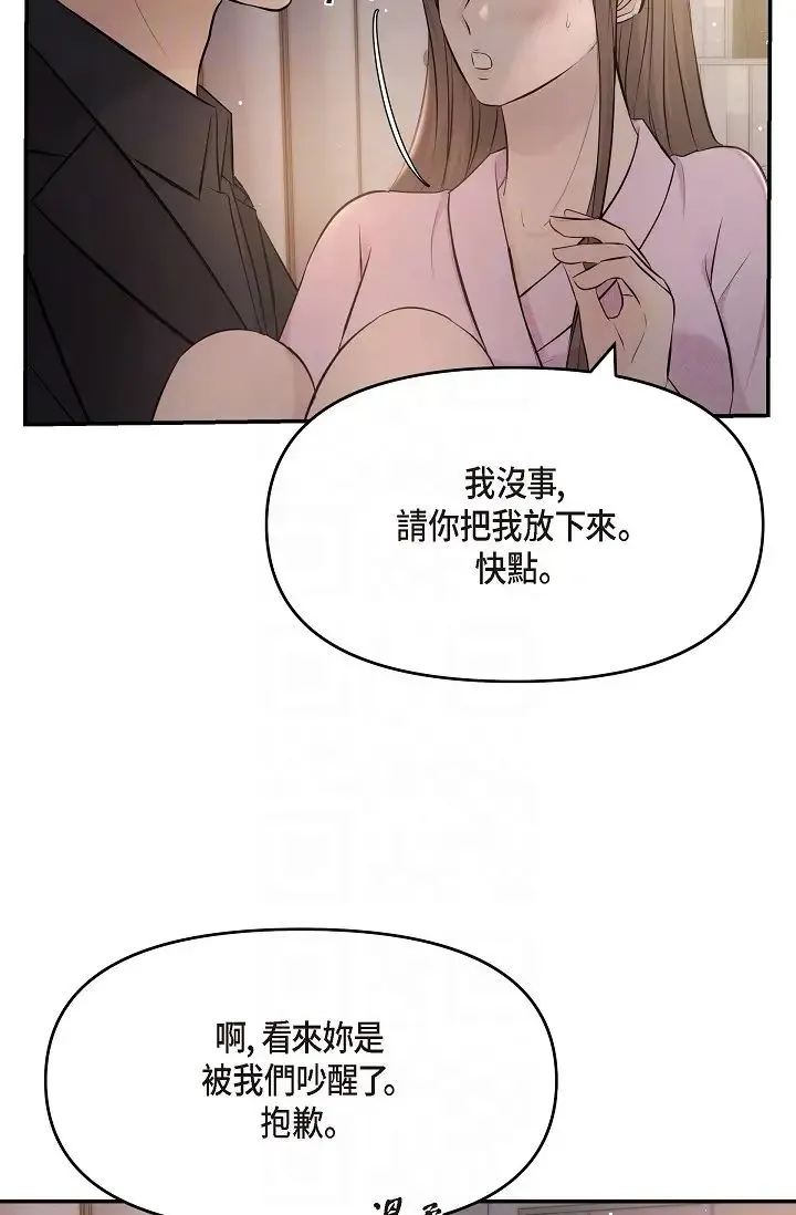 可疑的代表 - 第39话-喜欢你喜欢到快疯瞭 - page 18