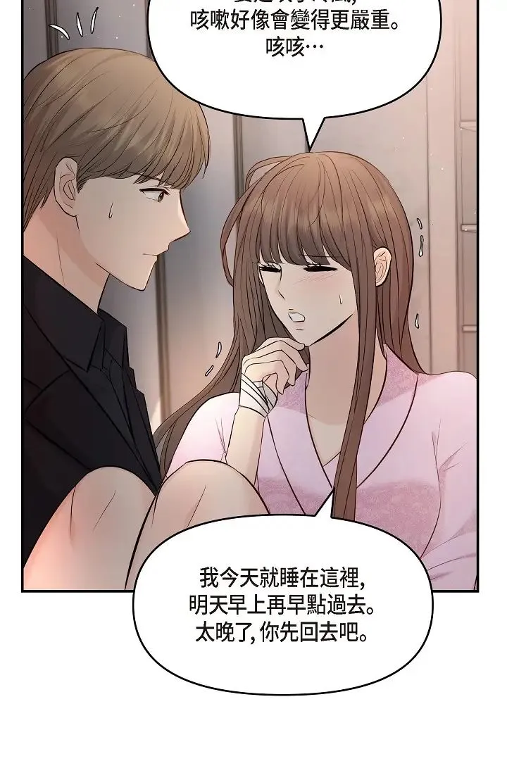 可疑的代表 - 第39话-喜欢你喜欢到快疯瞭 - page 20
