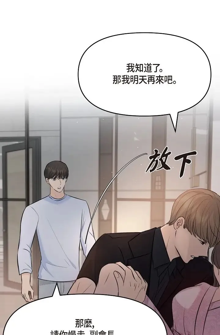 可疑的代表 - 第39话-喜欢你喜欢到快疯瞭 - page 21