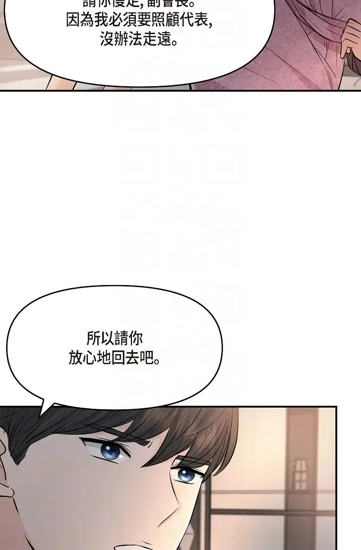 可疑的代表 - 第39话-喜欢你喜欢到快疯瞭 - page 22