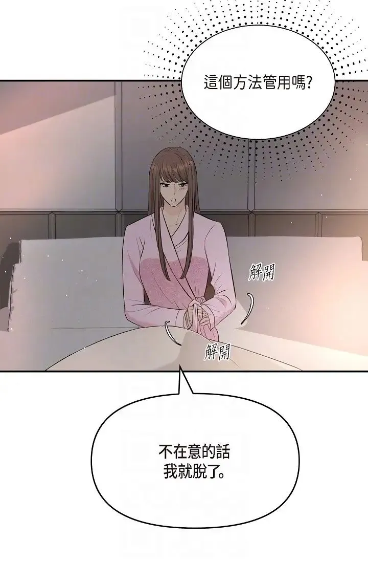 可疑的代表 - 第39话-喜欢你喜欢到快疯瞭 - page 30