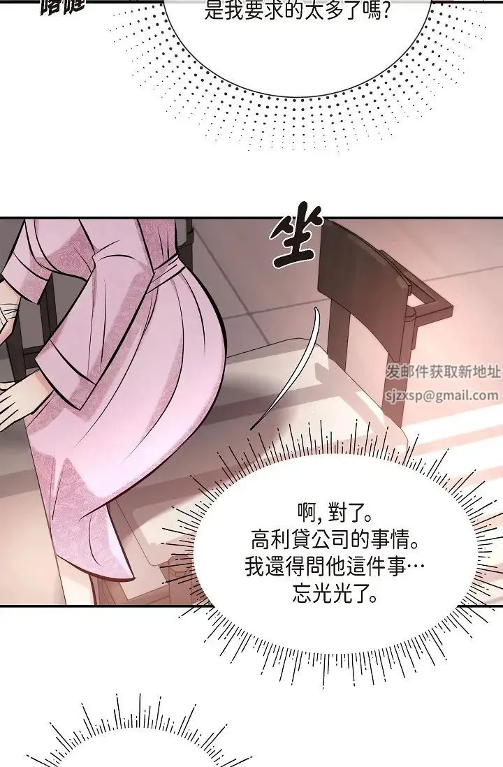 可疑的代表 - 第39话-喜欢你喜欢到快疯瞭 - page 42