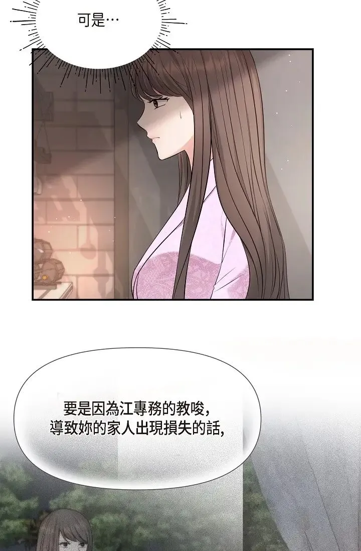 可疑的代表 - 第39话-喜欢你喜欢到快疯瞭 - page 43