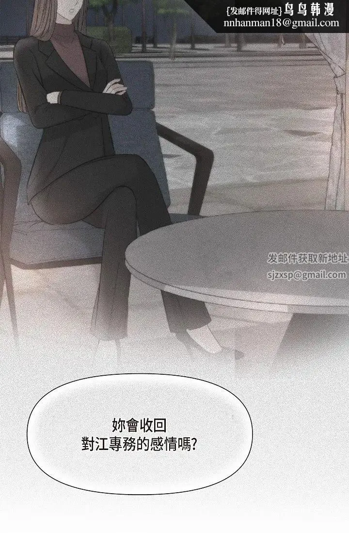 可疑的代表 - 第39话-喜欢你喜欢到快疯瞭 - page 44