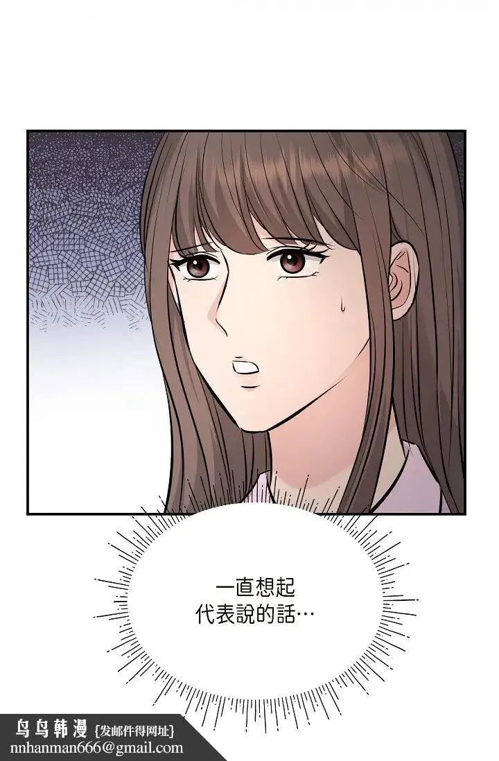 可疑的代表 - 第39话-喜欢你喜欢到快疯瞭 - page 45