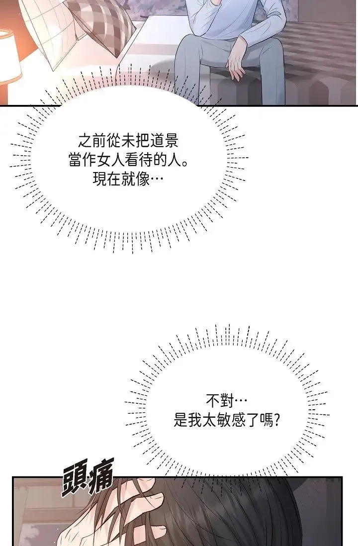可疑的代表 - 第39话-喜欢你喜欢到快疯瞭 - page 48